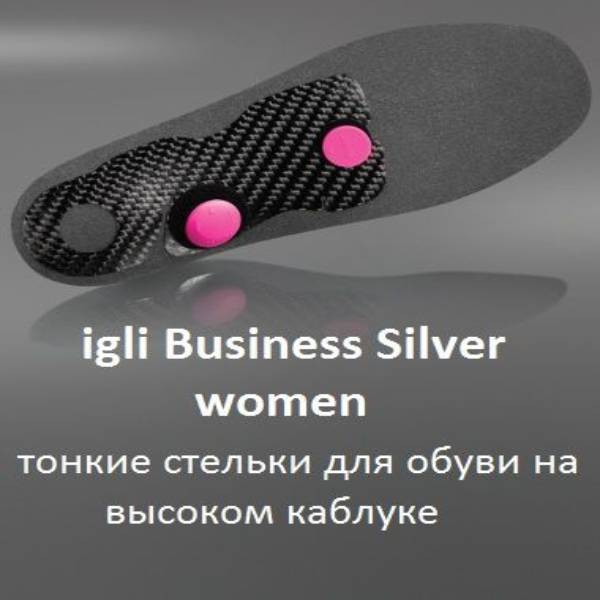 Стельки ортопедические IGLI Business Silver женские арт.PJD41.